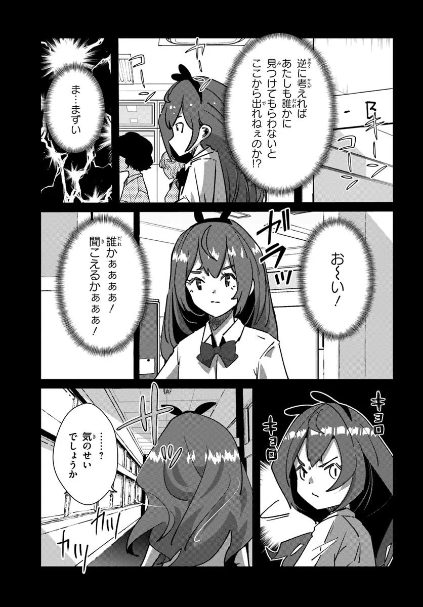 ロッキン・ソウル 第11.1話 - Page 11