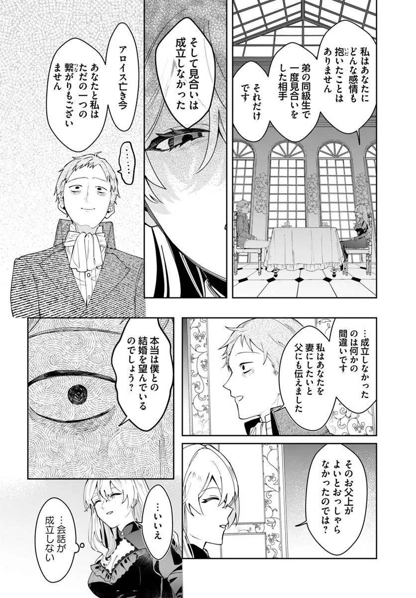 彼女はジャンヌ・クーロン、伯爵家の降霊術師 第10.1話 - Page 4