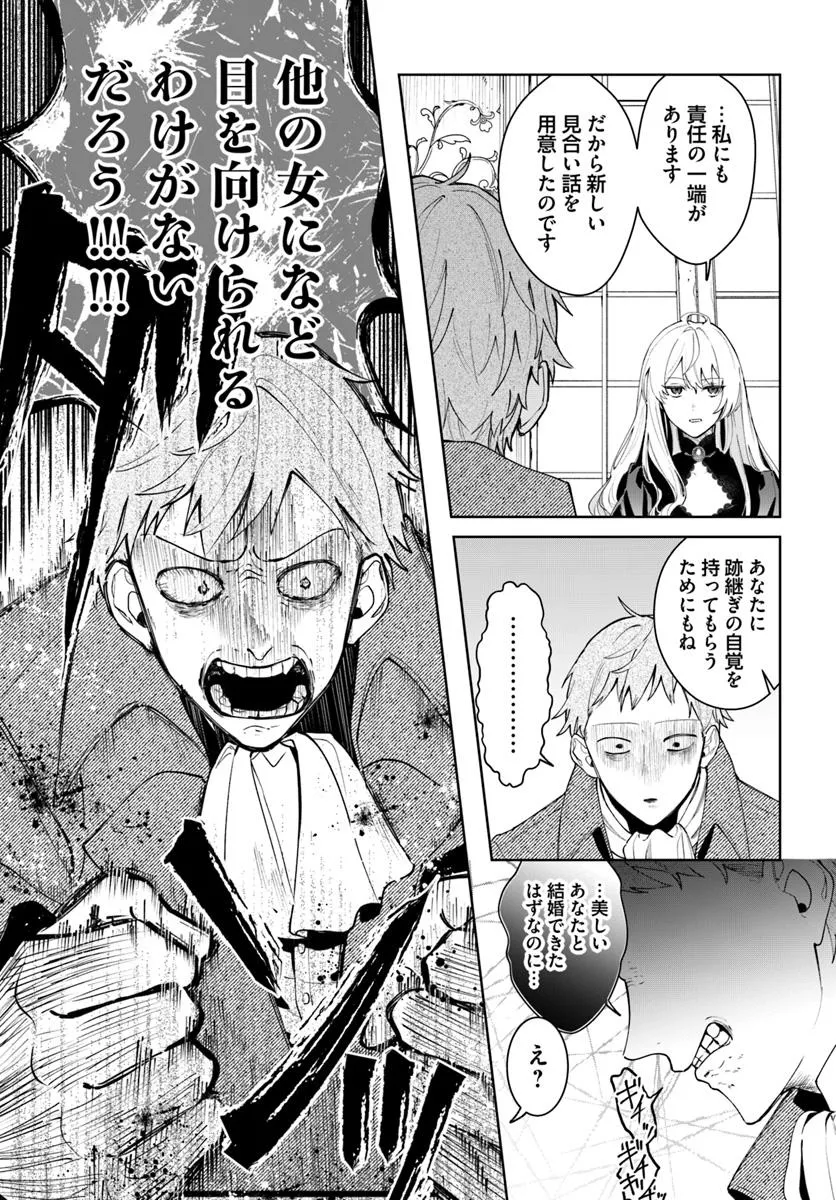 彼女はジャンヌ・クーロン、伯爵家の降霊術師 第10.1話 - Page 7
