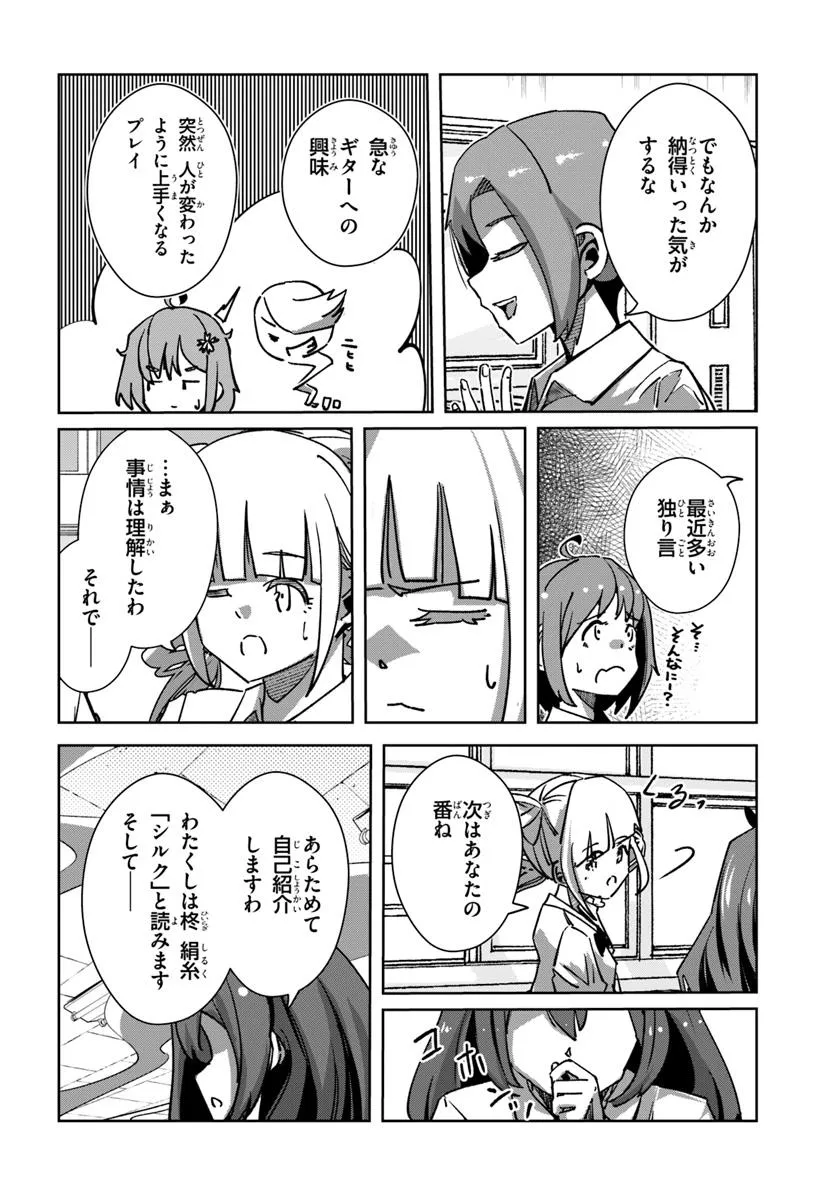 ロッキン・ソウル 第11.1話 - Page 6