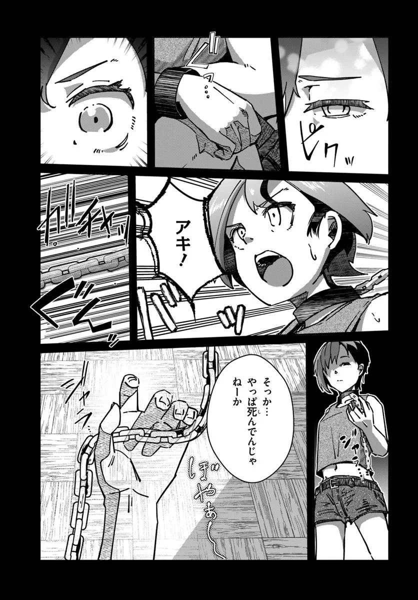ロッキン・ソウル 第11.1話 - Page 9