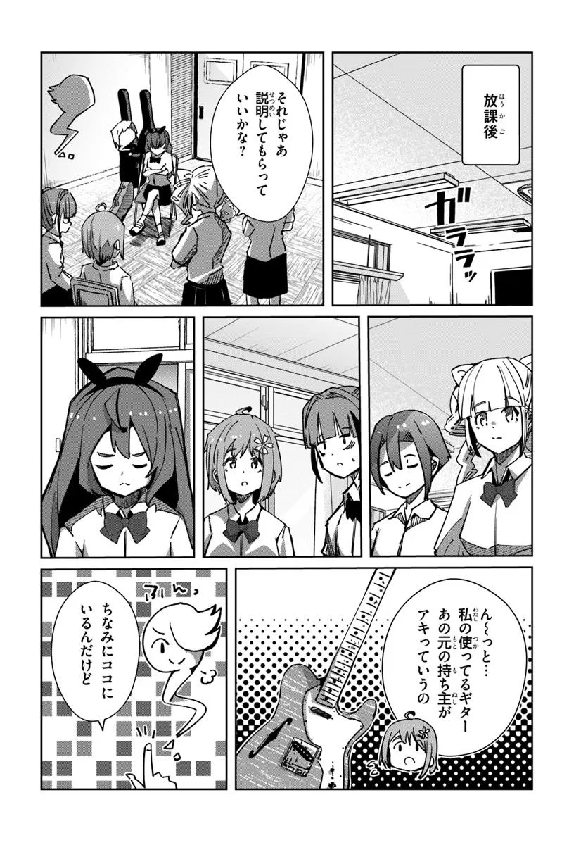 ロッキン・ソウル 第11.1話 - Page 4