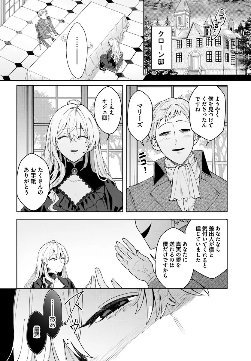 彼女はジャンヌ・クーロン、伯爵家の降霊術師 第10.1話 - Page 2
