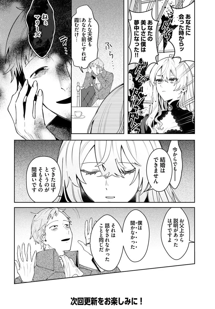 彼女はジャンヌ・クーロン、伯爵家の降霊術師 第10.1話 - Page 8