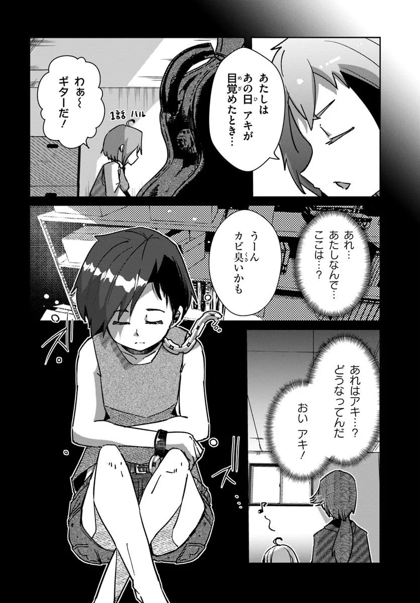 ロッキン・ソウル 第11.1話 - Page 8