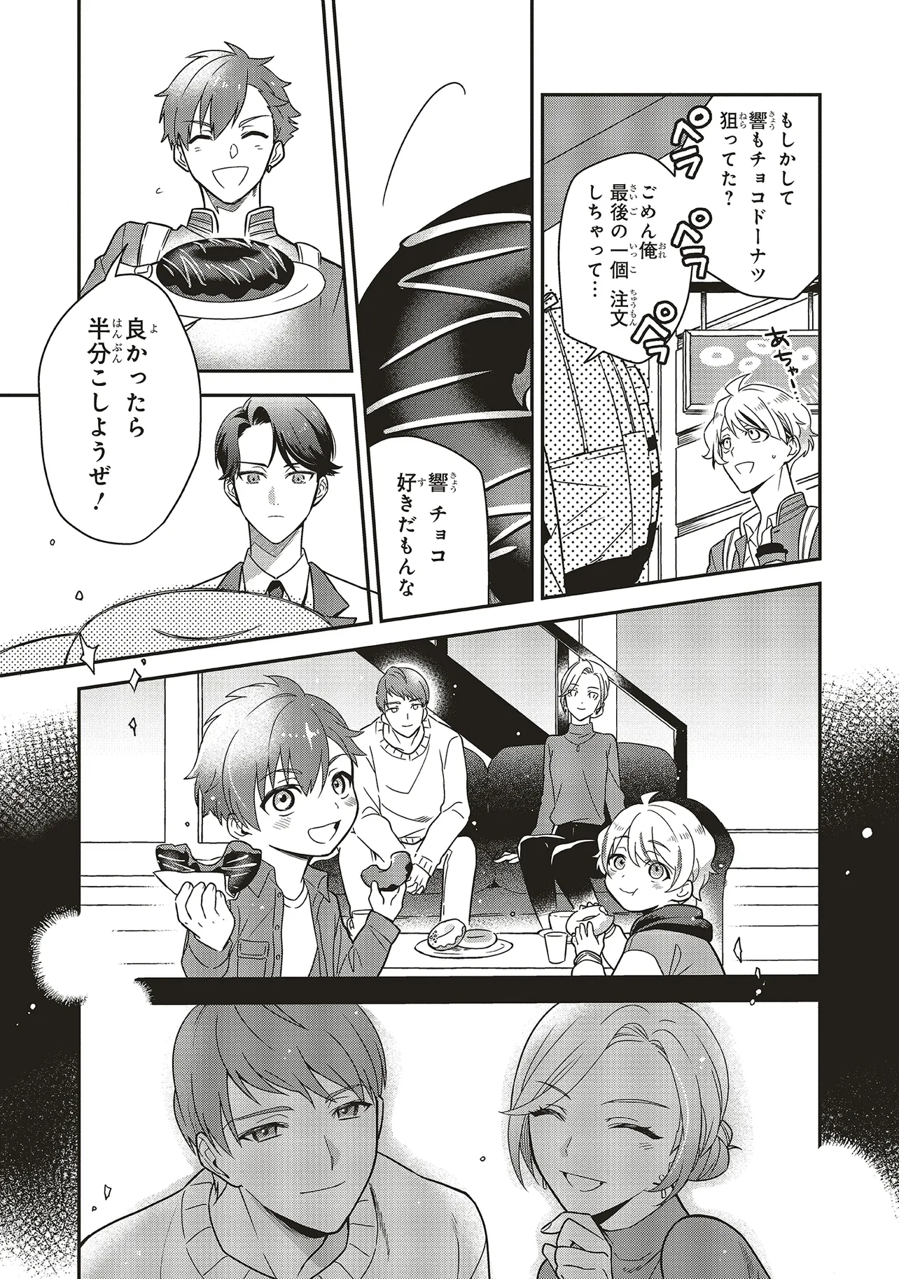 Opus.COLORs　彼らのアトリエおやつ 第1話 - Page 21