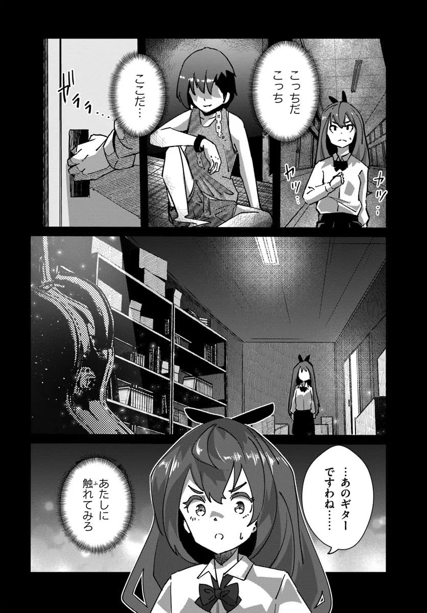 ロッキン・ソウル 第11.1話 - Page 14