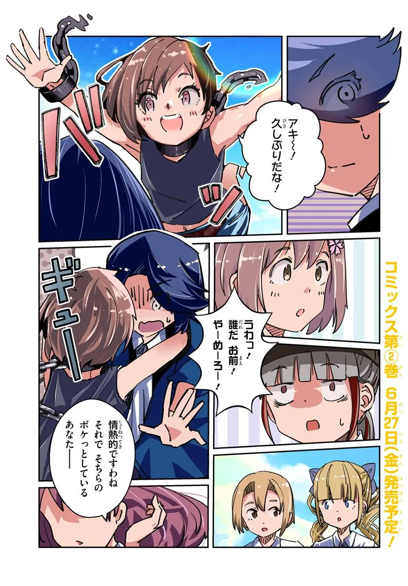 ロッキン・ソウル 第11.1話 - Page 1