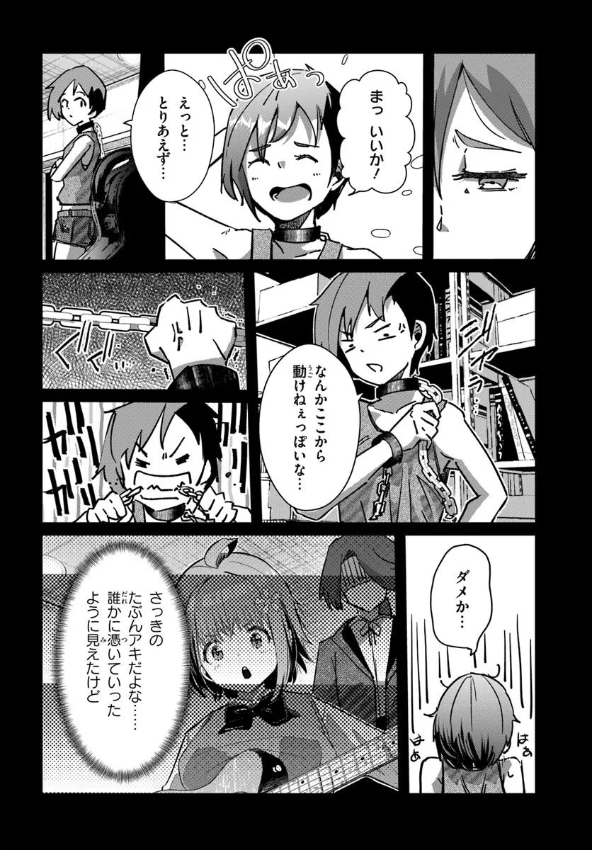 ロッキン・ソウル 第11.1話 - Page 10
