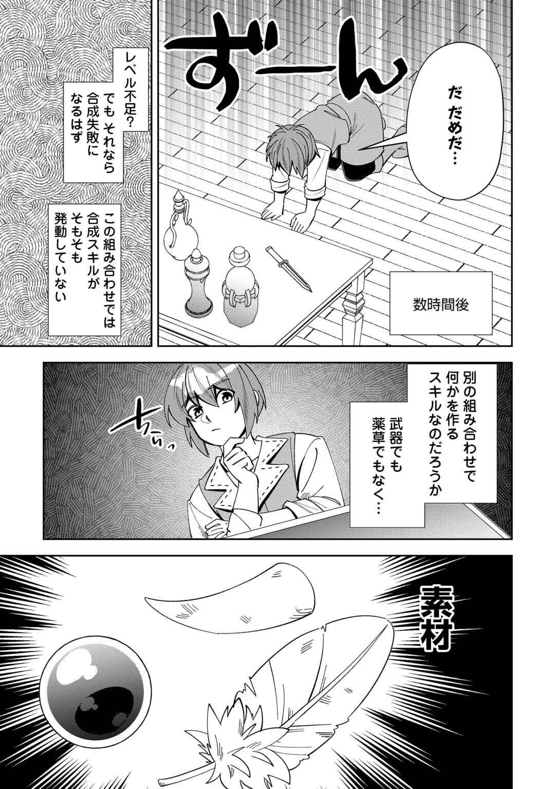 最強の生産王は何がなんでもほのぼのしたいっっっ！ 第20話 - Page 15