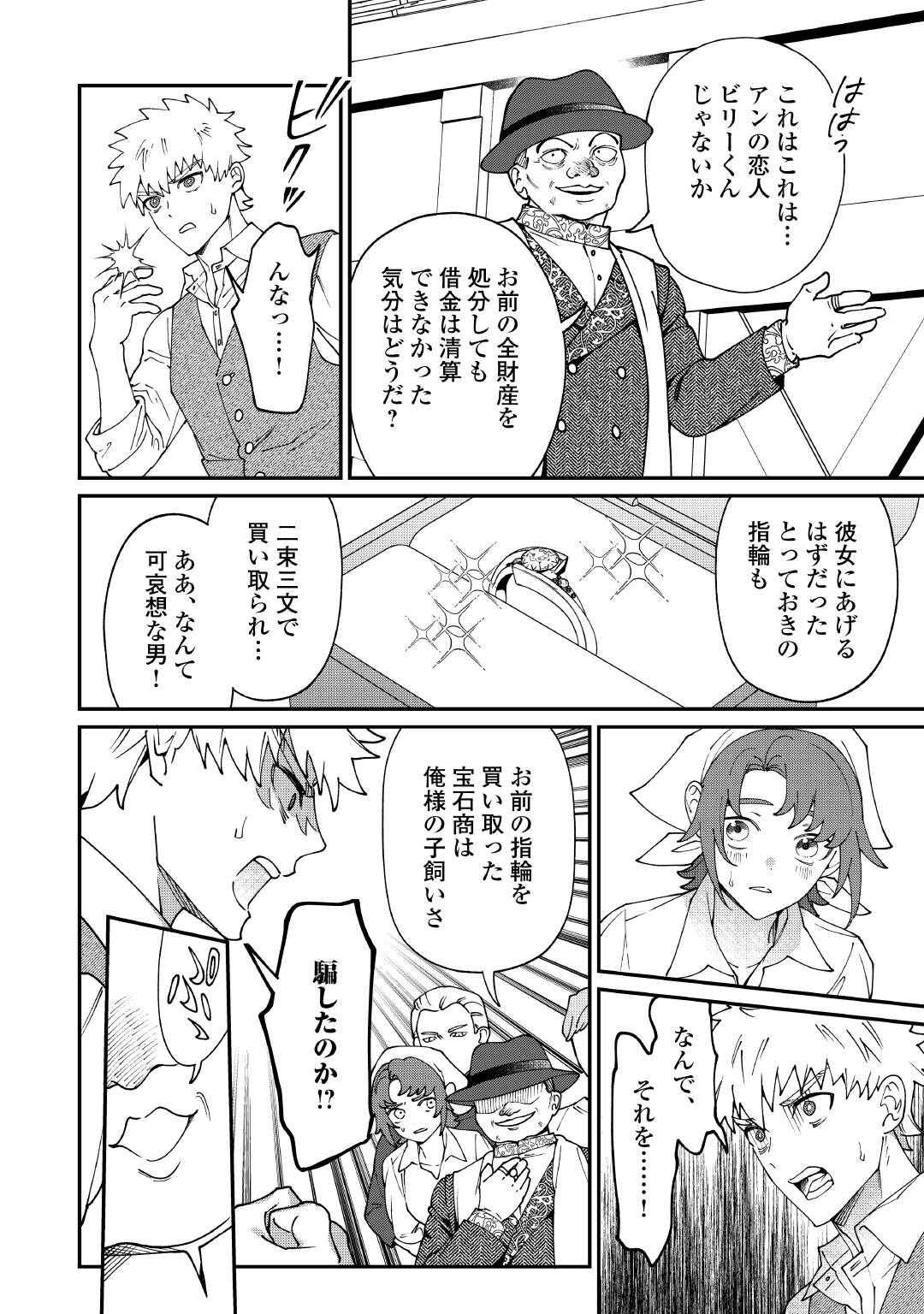 華麗に離縁してみせますわ！ 第24話 - Page 8