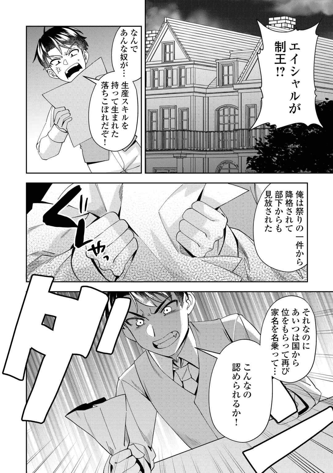 最強の生産王は何がなんでもほのぼのしたいっっっ！ 第20話 - Page 22