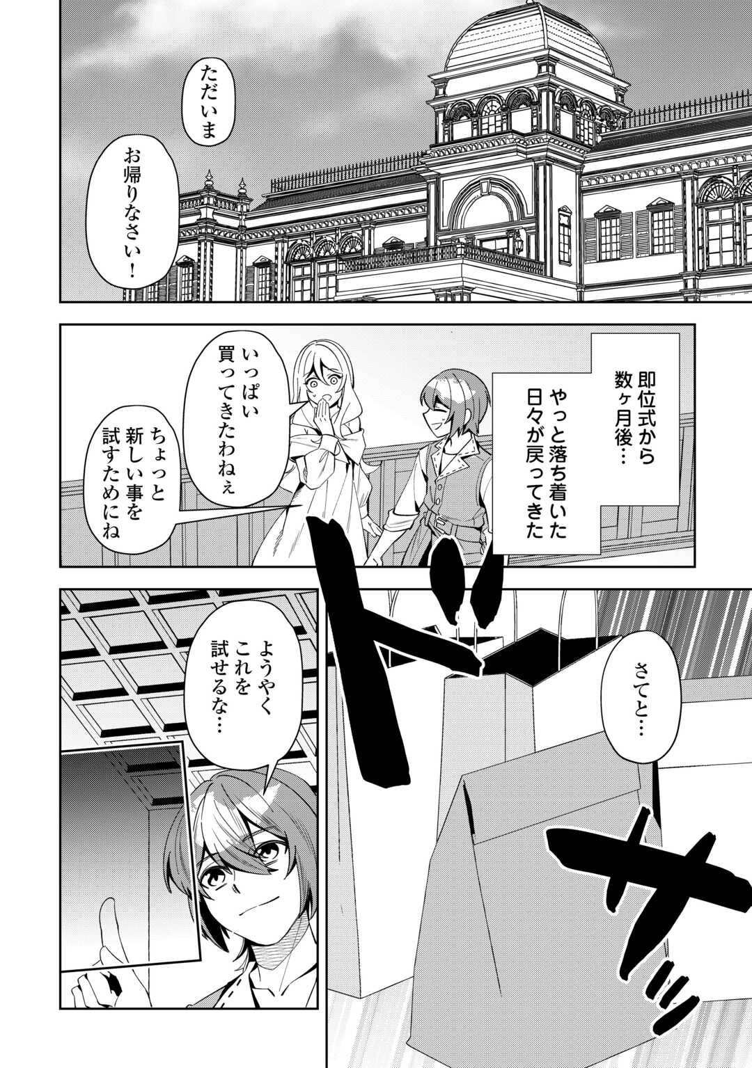 最強の生産王は何がなんでもほのぼのしたいっっっ！ 第20話 - Page 12