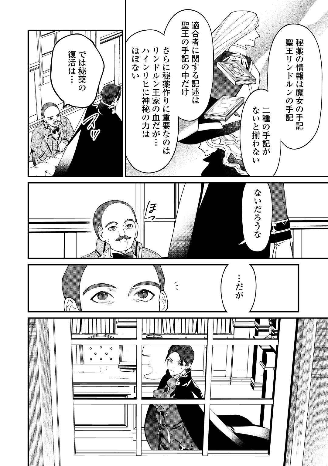 華麗に離縁してみせますわ！ 第24話 - Page 4