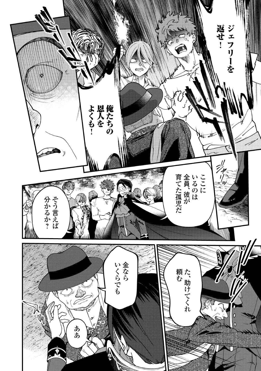 華麗に離縁してみせますわ！ 第24話 - Page 22