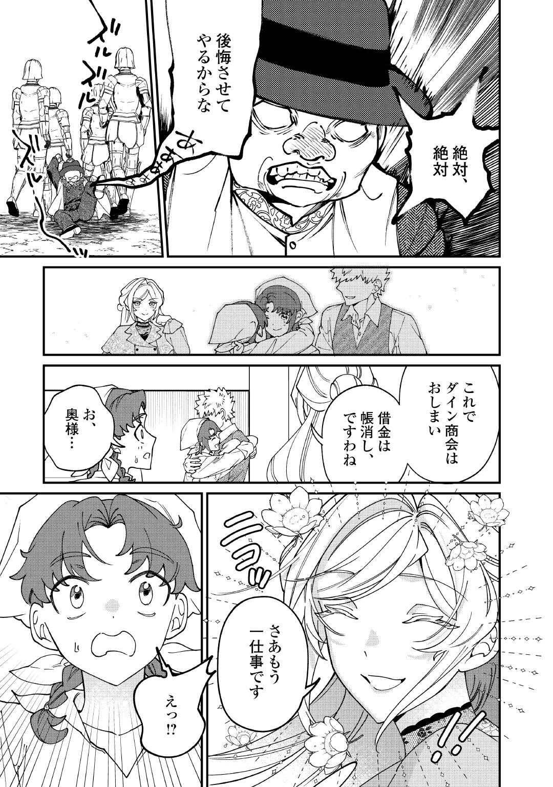 華麗に離縁してみせますわ！ 第24話 - Page 15