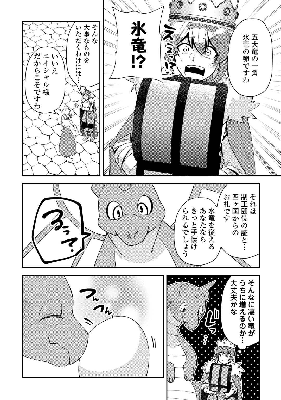 最強の生産王は何がなんでもほのぼのしたいっっっ！ 第20話 - Page 8
