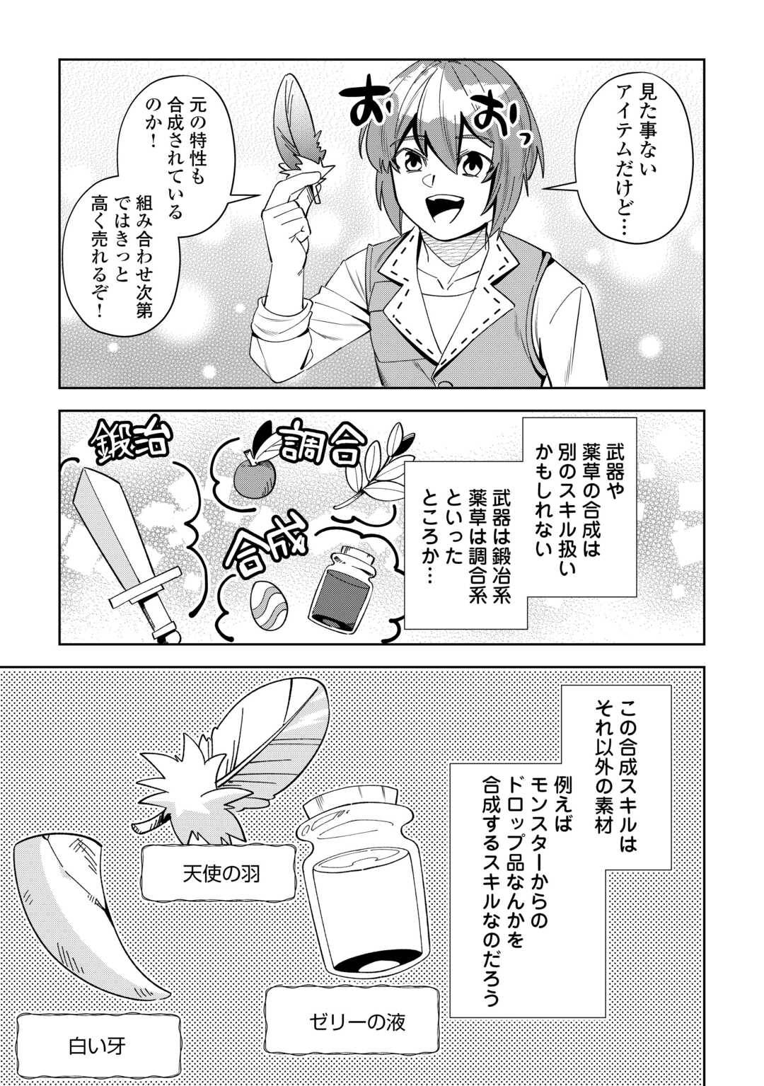 最強の生産王は何がなんでもほのぼのしたいっっっ！ 第20話 - Page 17