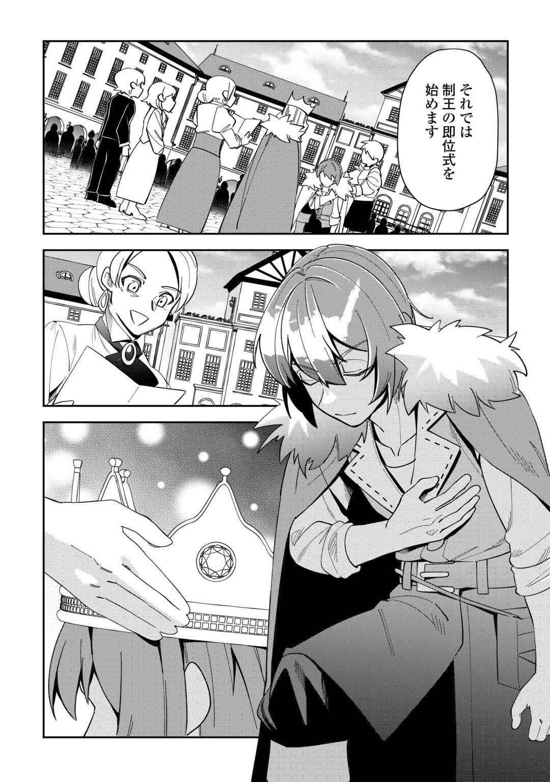 最強の生産王は何がなんでもほのぼのしたいっっっ！ 第20話 - Page 6