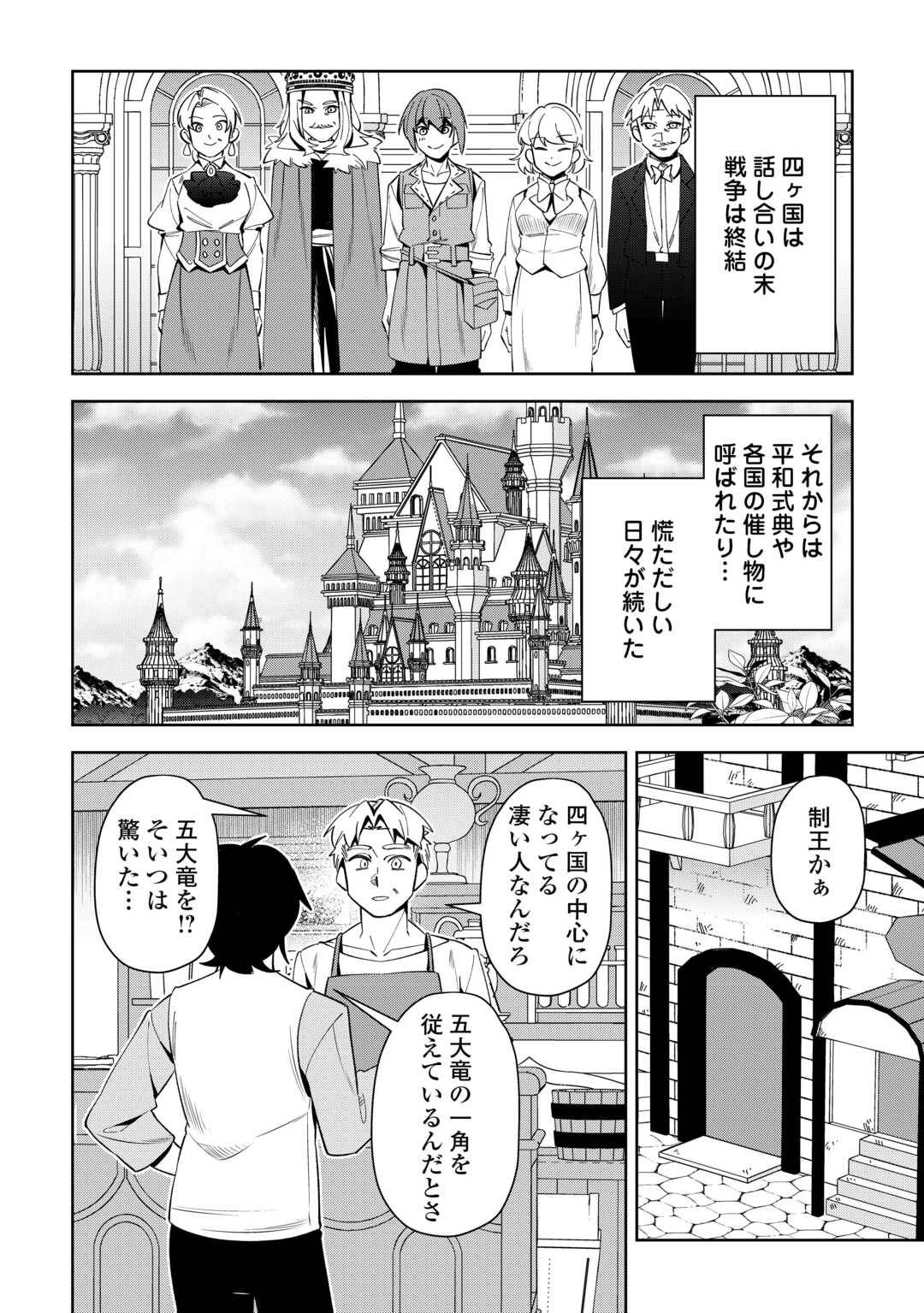 最強の生産王は何がなんでもほのぼのしたいっっっ！ 第20話 - Page 10