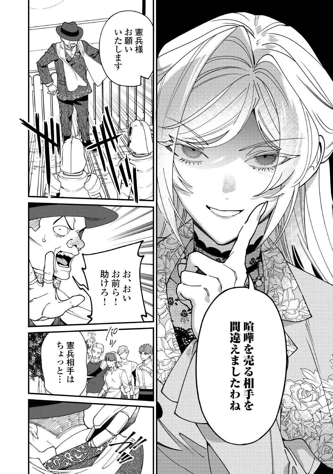 華麗に離縁してみせますわ！ 第24話 - Page 14