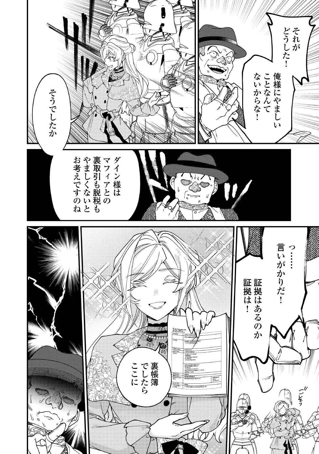 華麗に離縁してみせますわ！ 第24話 - Page 12