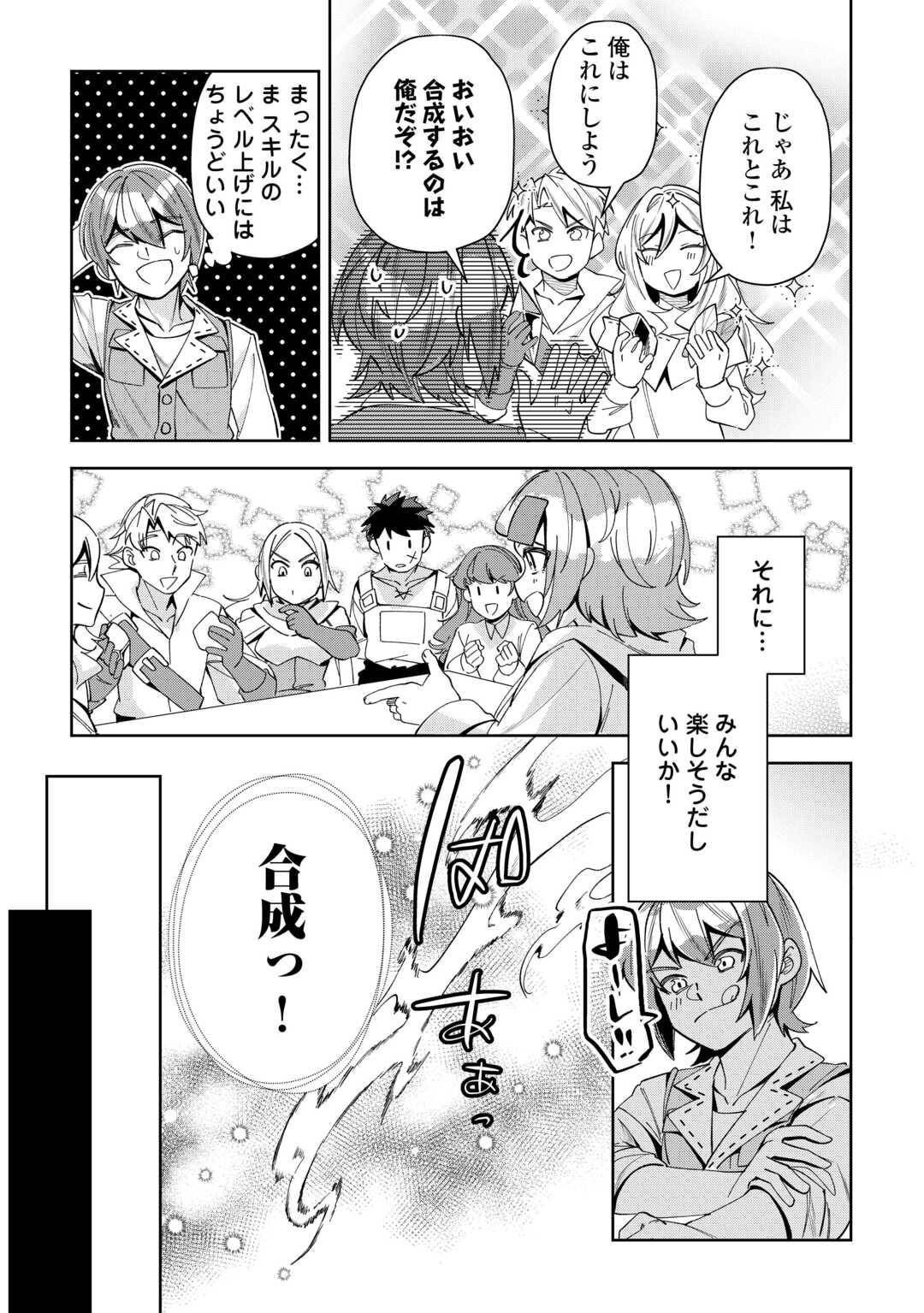 最強の生産王は何がなんでもほのぼのしたいっっっ！ 第20話 - Page 21