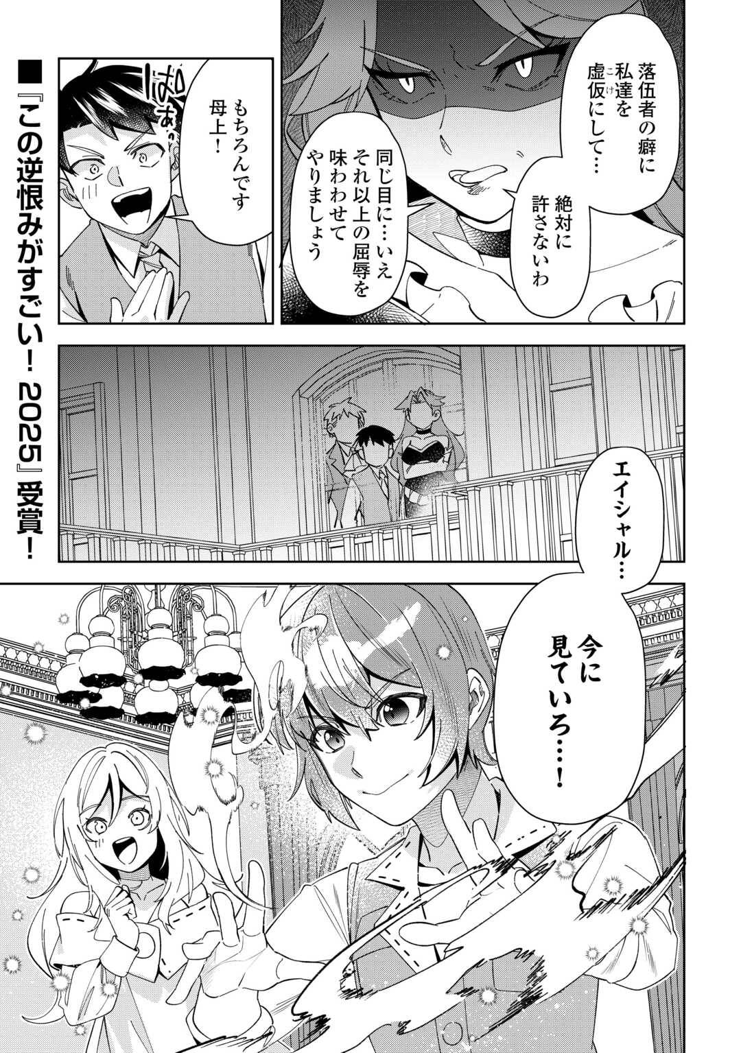 最強の生産王は何がなんでもほのぼのしたいっっっ！ 第20話 - Page 24