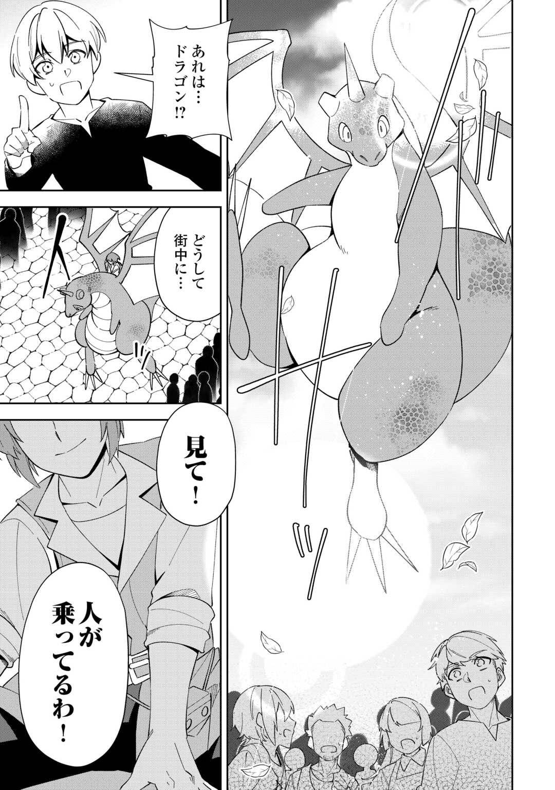 最強の生産王は何がなんでもほのぼのしたいっっっ！ 第20話 - Page 3