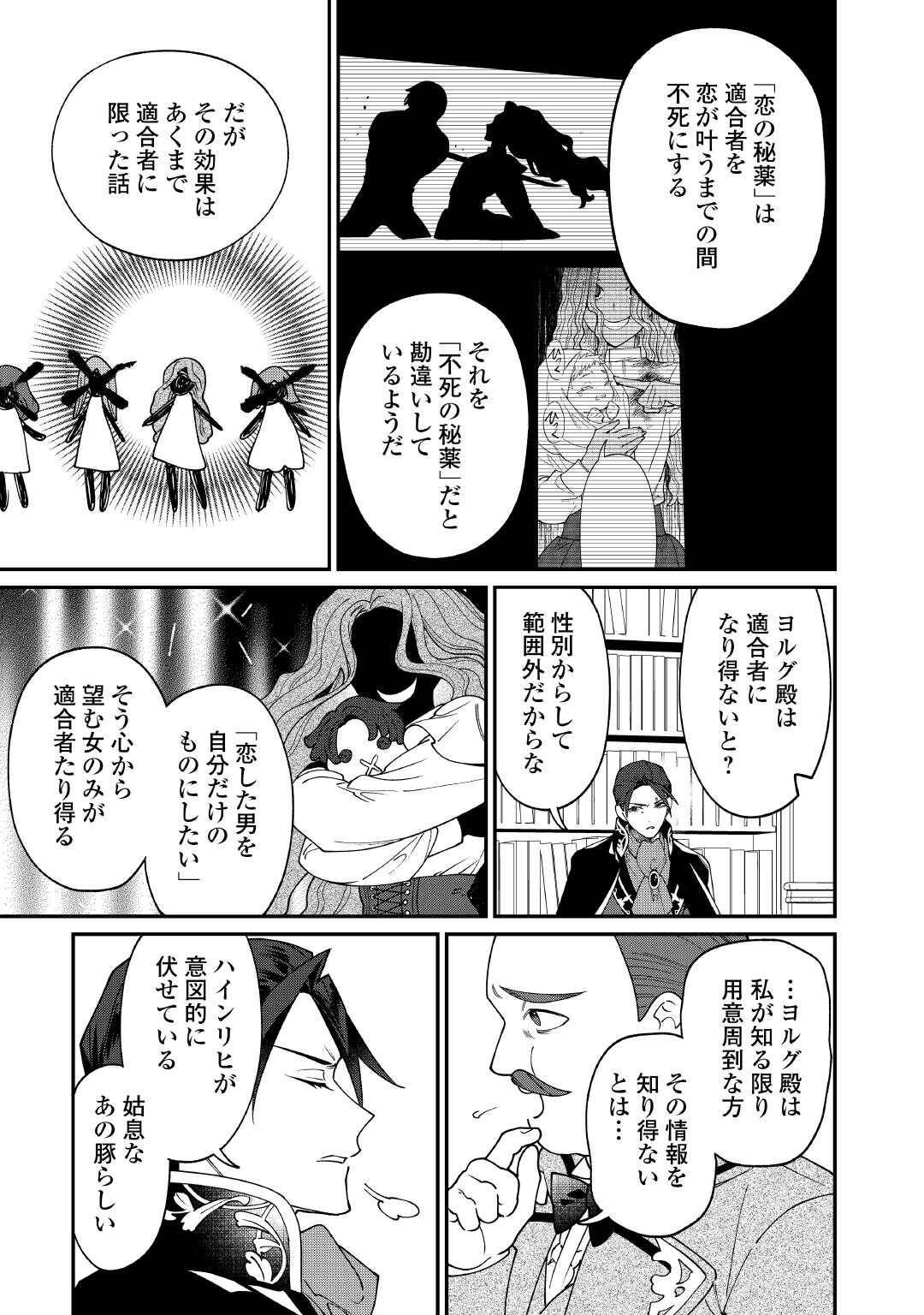 華麗に離縁してみせますわ！ 第24話 - Page 3
