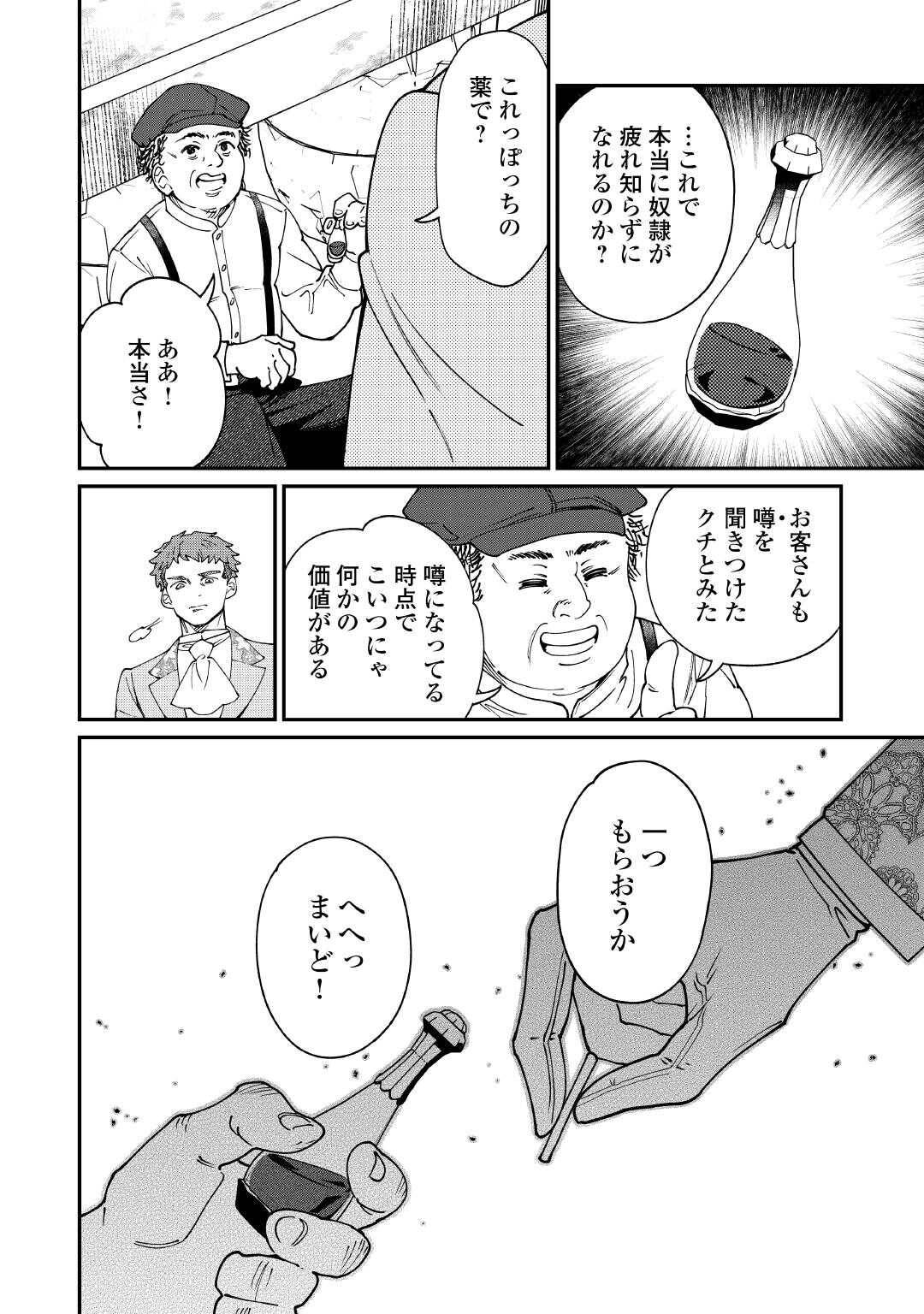 華麗に離縁してみせますわ！ 第24話 - Page 6