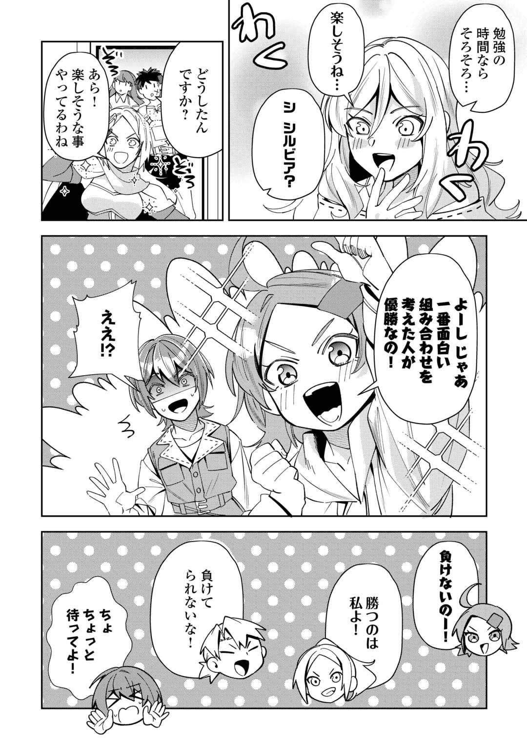 最強の生産王は何がなんでもほのぼのしたいっっっ！ 第20話 - Page 20