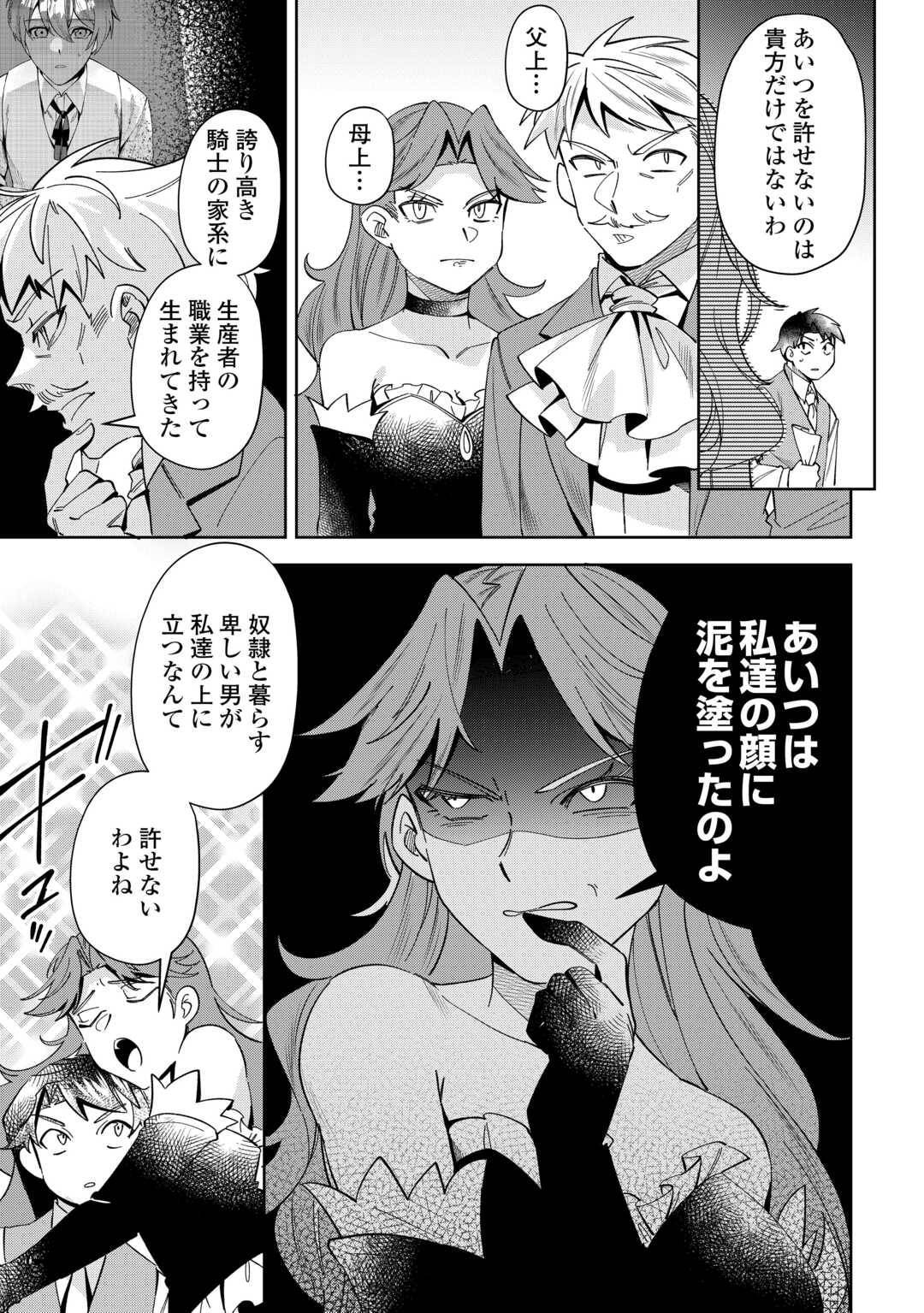 最強の生産王は何がなんでもほのぼのしたいっっっ！ 第20話 - Page 23