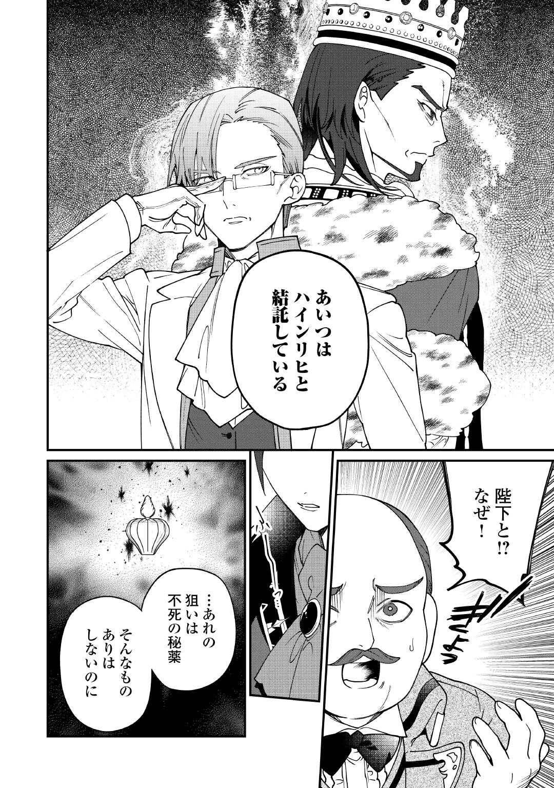 華麗に離縁してみせますわ！ 第24話 - Page 2