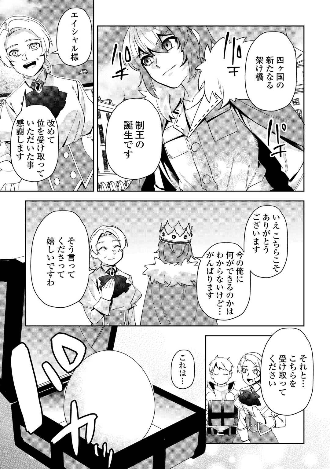 最強の生産王は何がなんでもほのぼのしたいっっっ！ 第20話 - Page 7