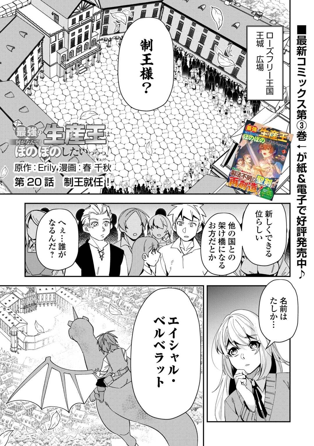 最強の生産王は何がなんでもほのぼのしたいっっっ！ 第20話 - Page 1