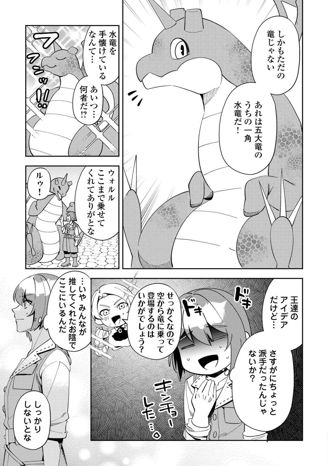 最強の生産王は何がなんでもほのぼのしたいっっっ！ 第20話 - Page 5