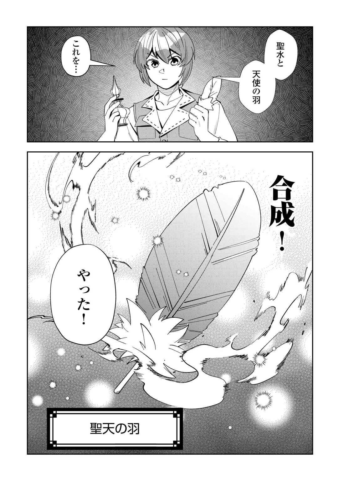最強の生産王は何がなんでもほのぼのしたいっっっ！ 第20話 - Page 16