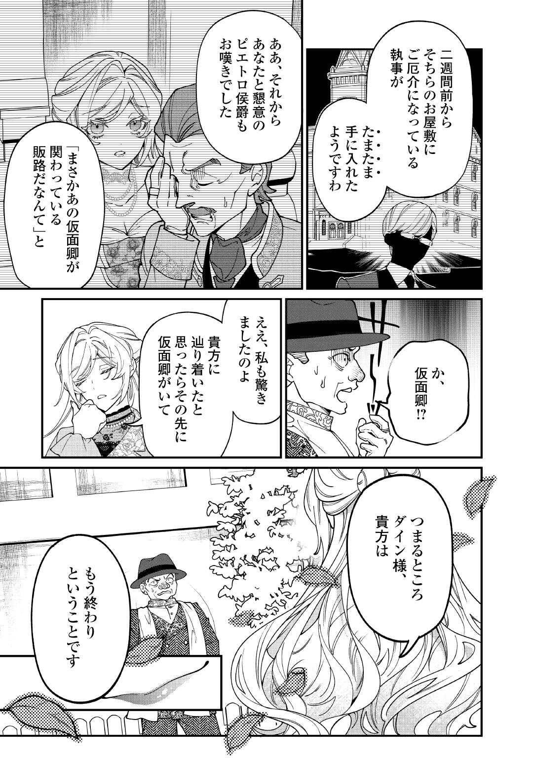 華麗に離縁してみせますわ！ 第24話 - Page 13