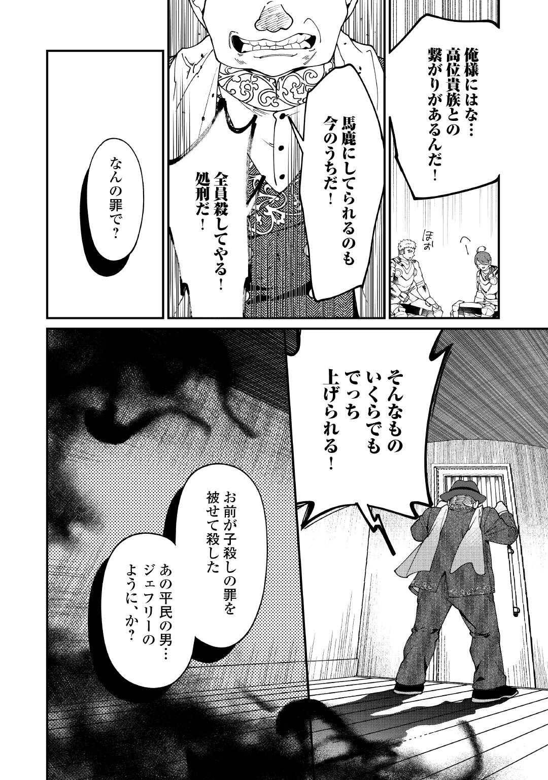 華麗に離縁してみせますわ！ 第24話 - Page 20