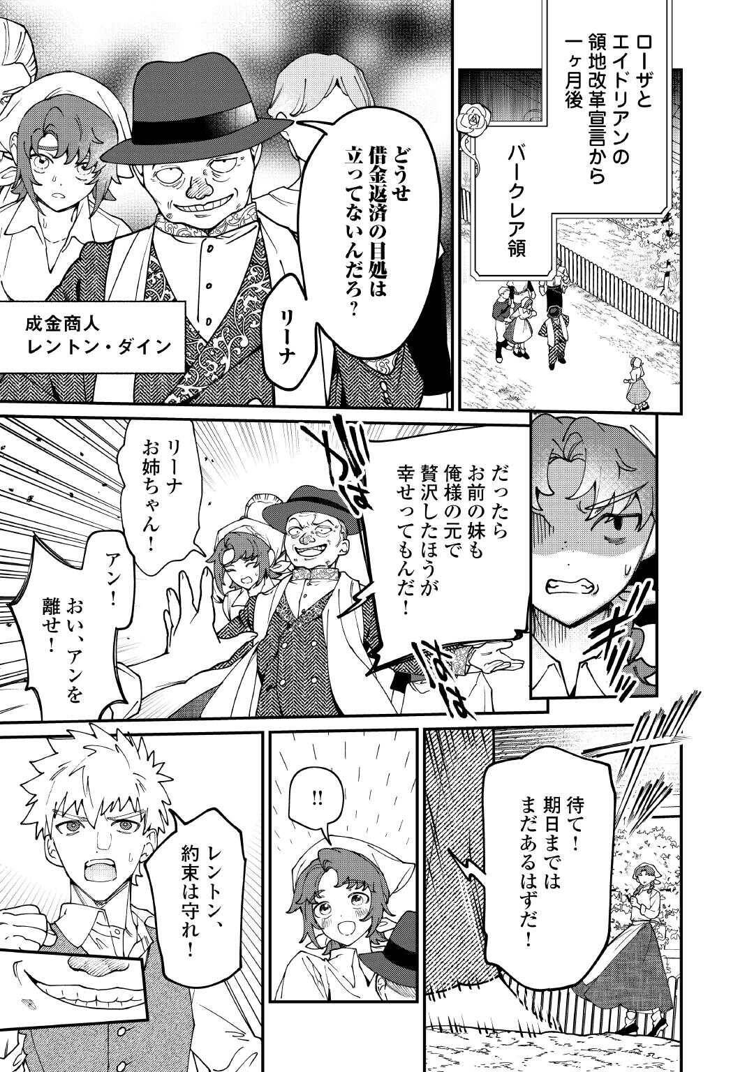 華麗に離縁してみせますわ！ 第24話 - Page 7