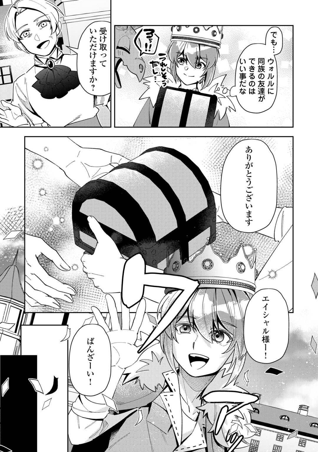 最強の生産王は何がなんでもほのぼのしたいっっっ！ 第20話 - Page 9