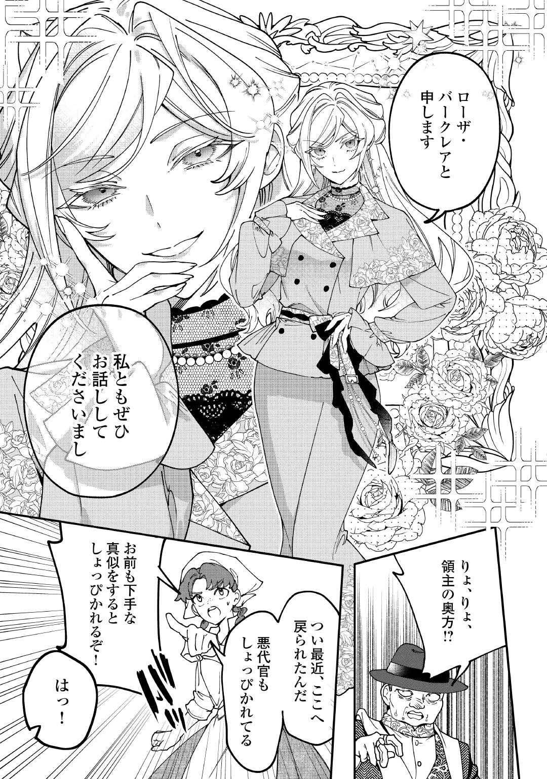 華麗に離縁してみせますわ！ 第24話 - Page 11