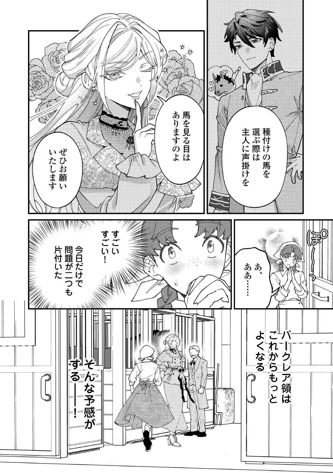 華麗に離縁してみせますわ！ 第24話 - Page 18