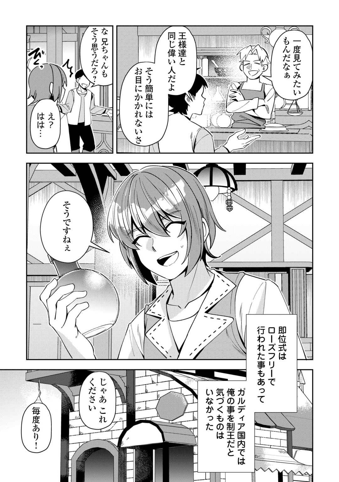 最強の生産王は何がなんでもほのぼのしたいっっっ！ 第20話 - Page 11
