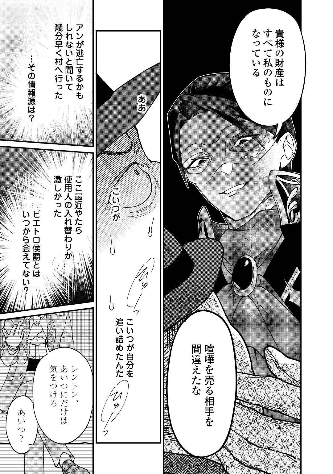 華麗に離縁してみせますわ！ 第24話 - Page 23