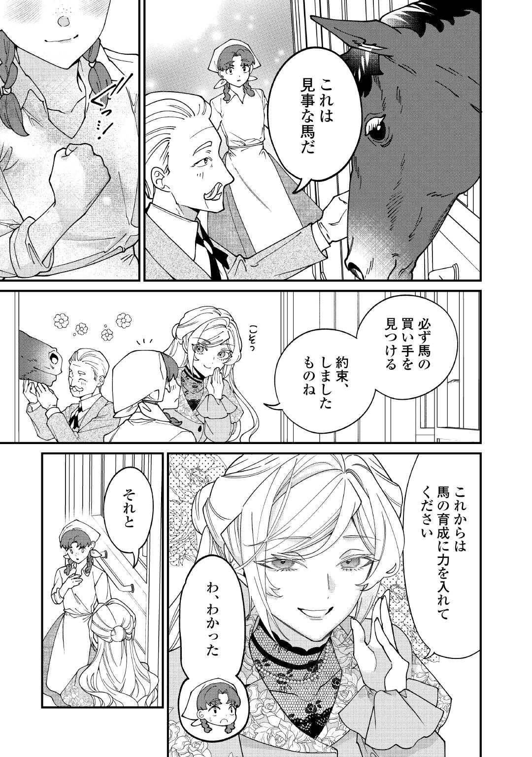 華麗に離縁してみせますわ！ 第24話 - Page 17