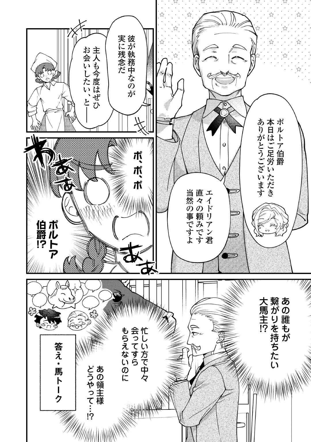 華麗に離縁してみせますわ！ 第24話 - Page 16