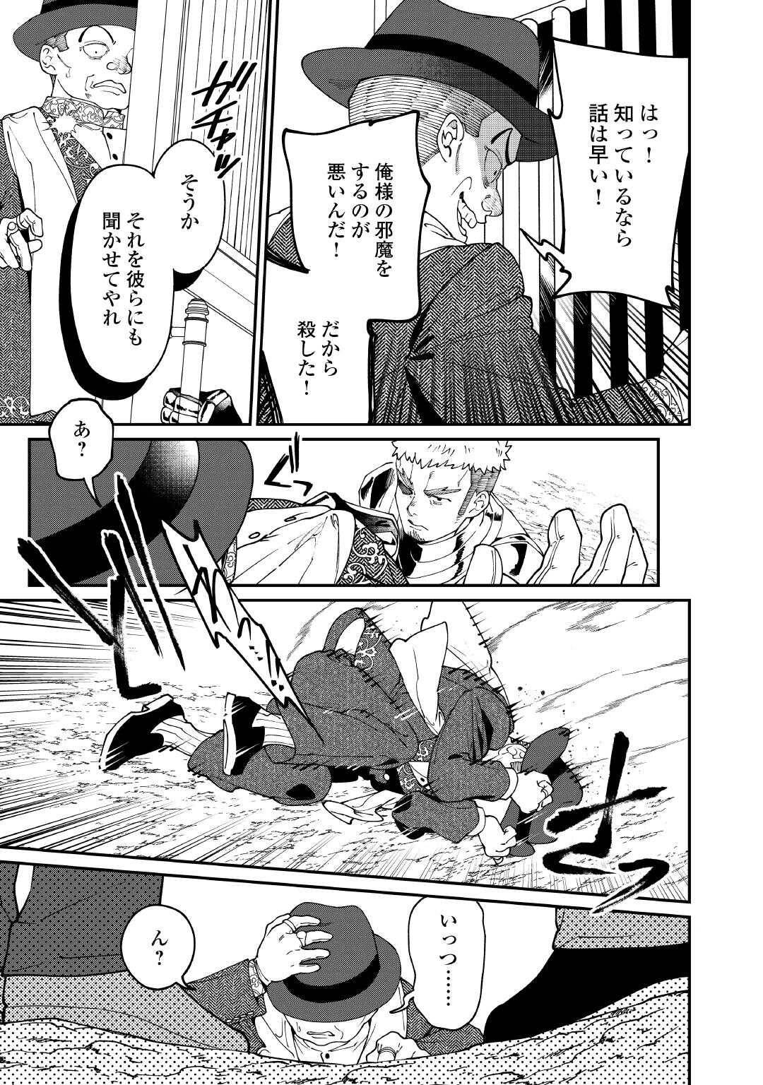 華麗に離縁してみせますわ！ 第24話 - Page 21
