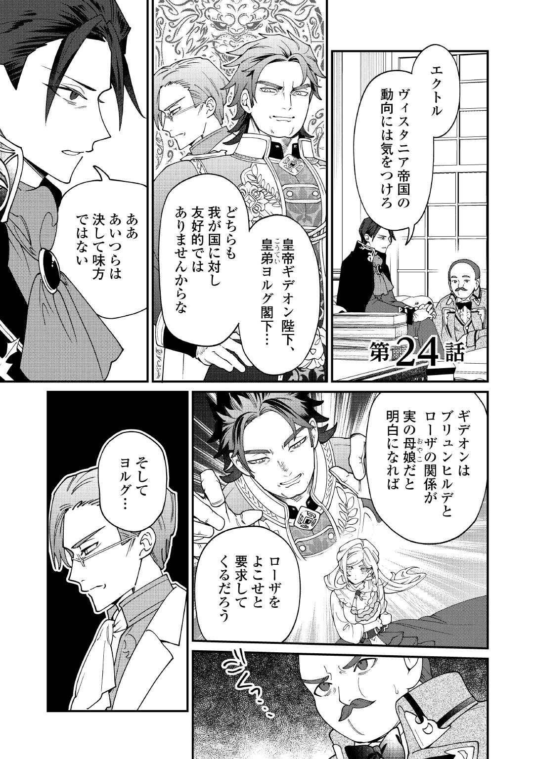華麗に離縁してみせますわ！ 第24話 - Page 1